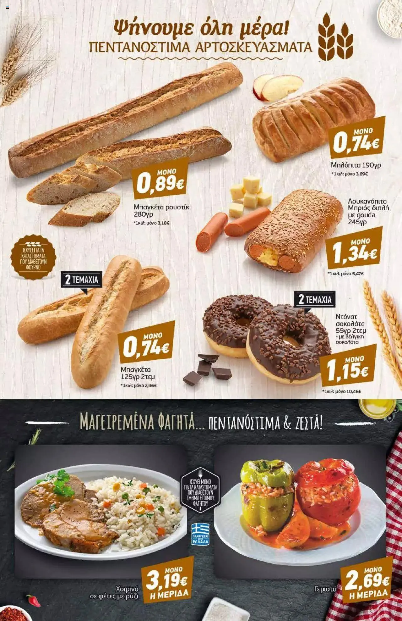 Φυλλάδιο προσφορών Discount Markt - Προσφορές από 18 Σεπτεμβρίου έως 23 Σεπτεμβρίου 2023 - Σελίδα 3