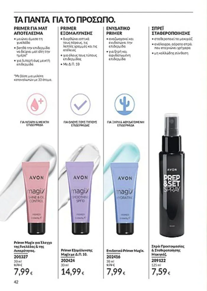 Φυλλάδιο προσφορών Κατάλογος Αυγούστου από 1 Αυγούστου έως 31 Αυγούστου 2024 - Σελίδα 42