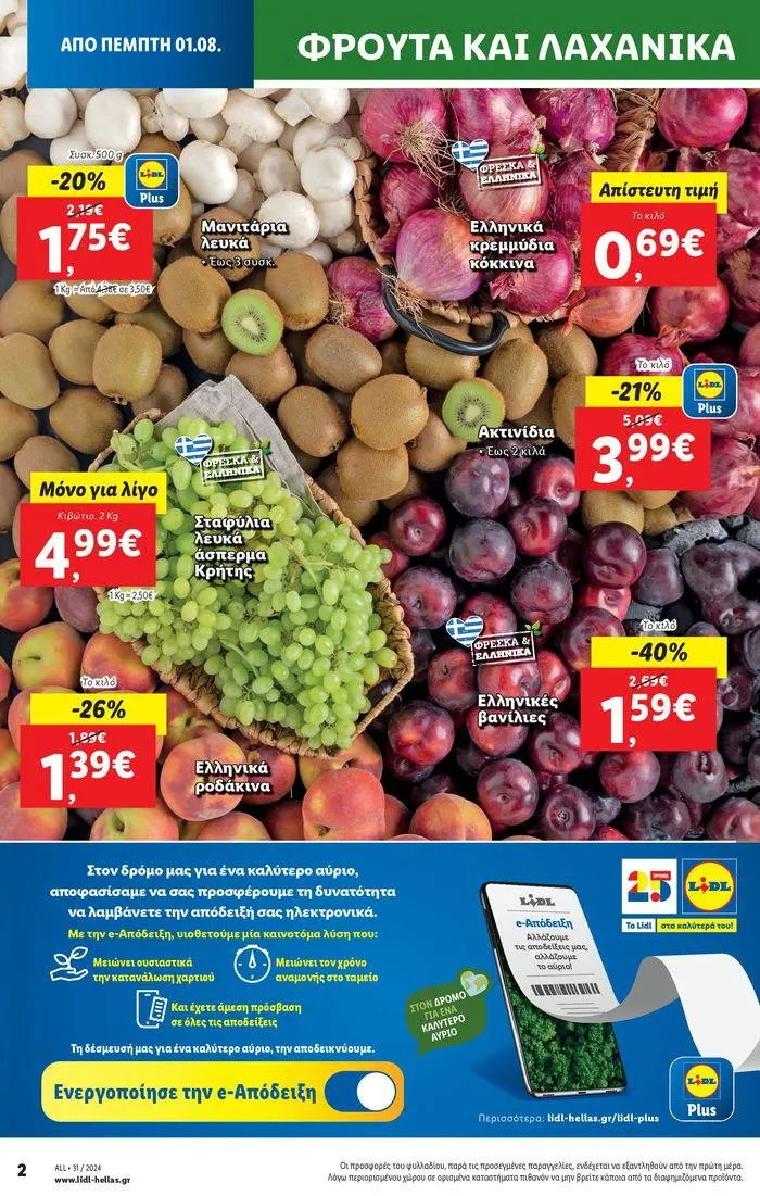 Φυλλάδιο προσφορών Φυλλάδιο Lidl - Food & Nonfood από 1 Αυγούστου έως 7 Αυγούστου 2024 - Σελίδα 2