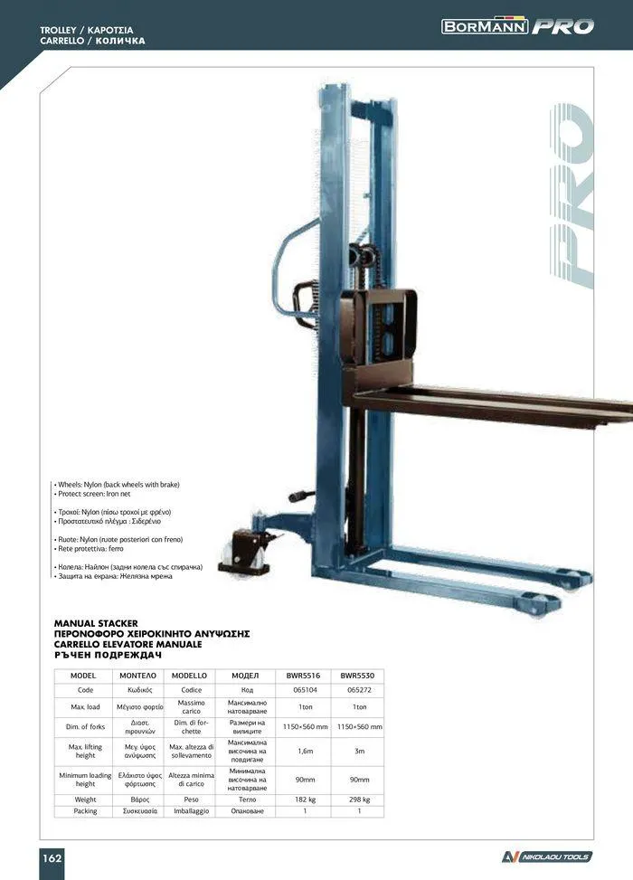 Φυλλάδιο προσφορών Catalogue_ 2024 - 2025 από 12 Μαρτίου έως 31 Δεκεμβρίου 2025 - Σελίδα 164