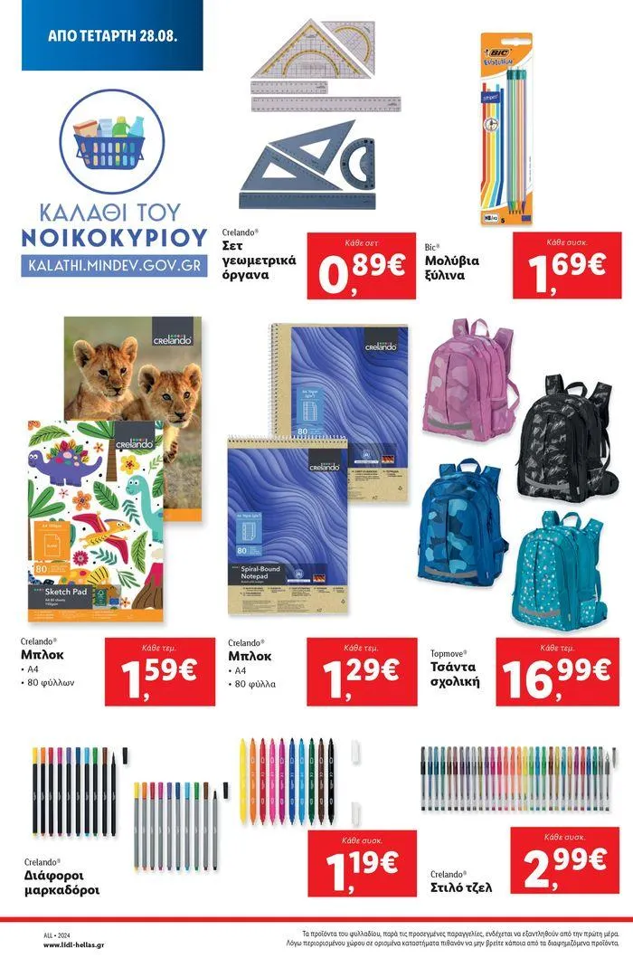 Φυλλάδιο προσφορών Καλάθι του Νοικοκυριού από 2 Νοεμβρίου έως 28 Φεβρουαρίου 2025 - Σελίδα 8