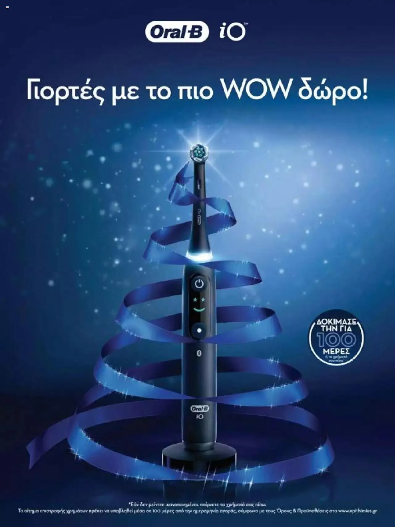 Φυλλάδιο προσφορών Hondos Center - Kατάλογος The Christmas '23 edition από 13 Δεκεμβρίου έως 31 Δεκεμβρίου 2024 - Σελίδα 139