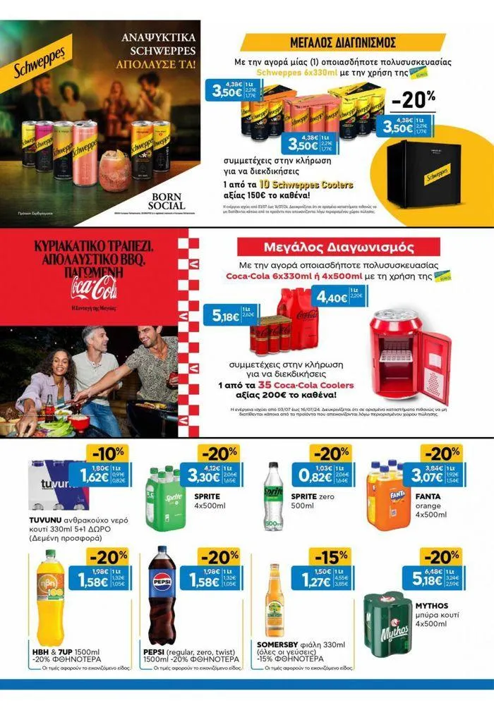 Φυλλάδιο προσφορών Χρυσές Τιμές 03/7-16/7/2024 από 3 Ιουλίου έως 16 Ιουλίου 2024 - Σελίδα 3