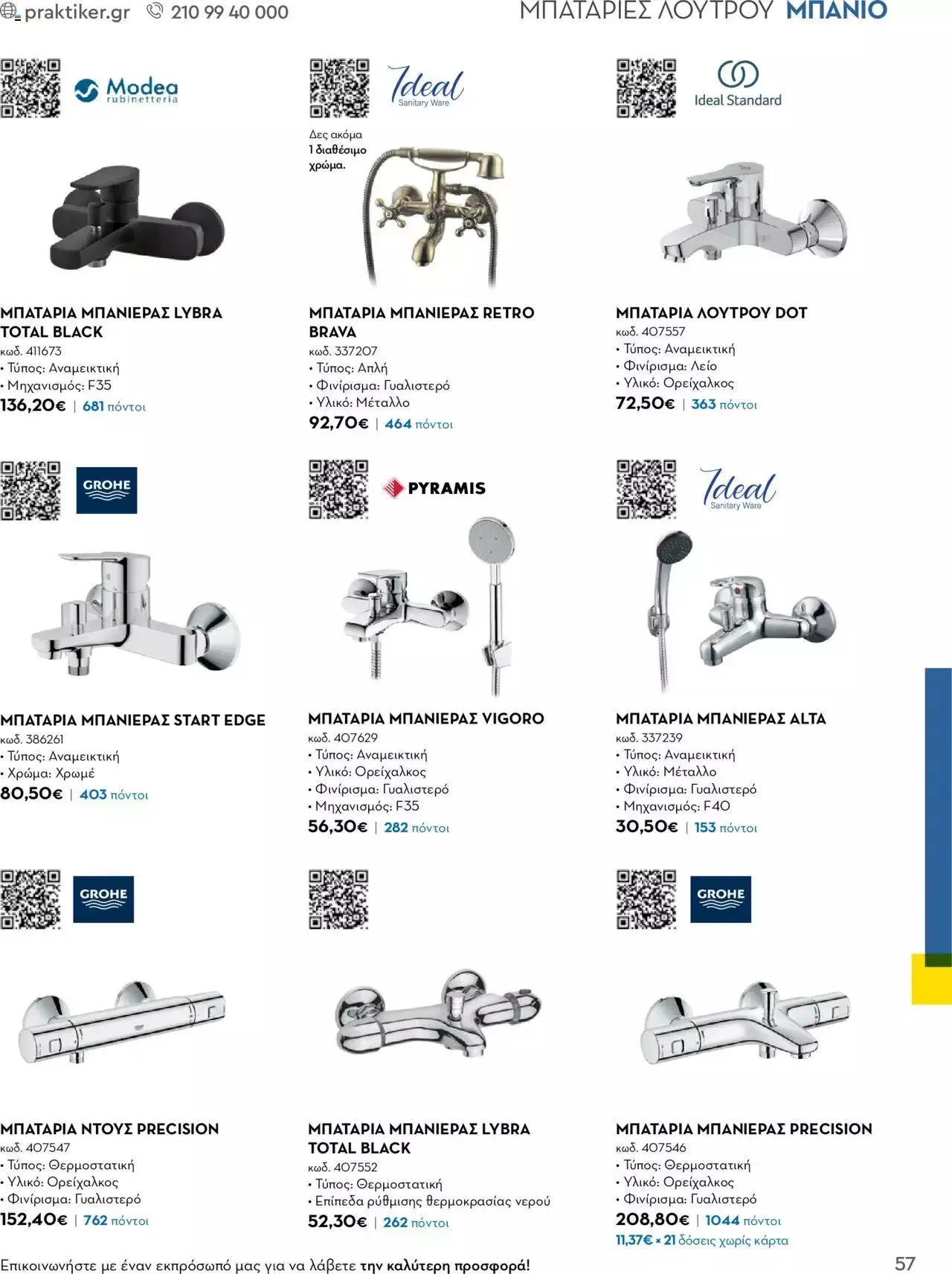Φυλλάδιο προσφορών Praktiker - Κατάλογος Business από 16 Μαΐου έως 31 Δεκεμβρίου 2023 - Σελίδα 57