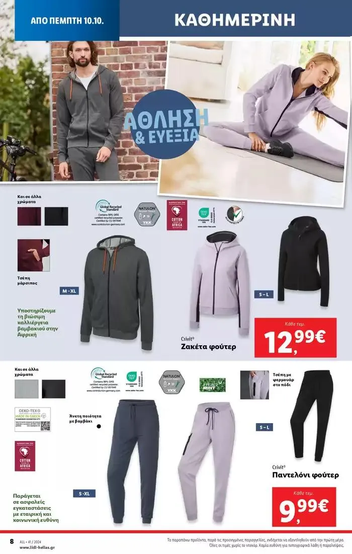 Φυλλάδιο προσφορών Φυλλάδιο Lidl - Food & Nonfood από 10 Οκτωβρίου έως 16 Οκτωβρίου 2024 - Σελίδα 42