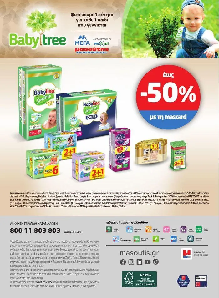 Φυλλάδιο προσφορών Νέο ανανεωμένο φυλλάδιο  από 3 Απριλίου έως 22 Απριλίου 2024 - Σελίδα 33