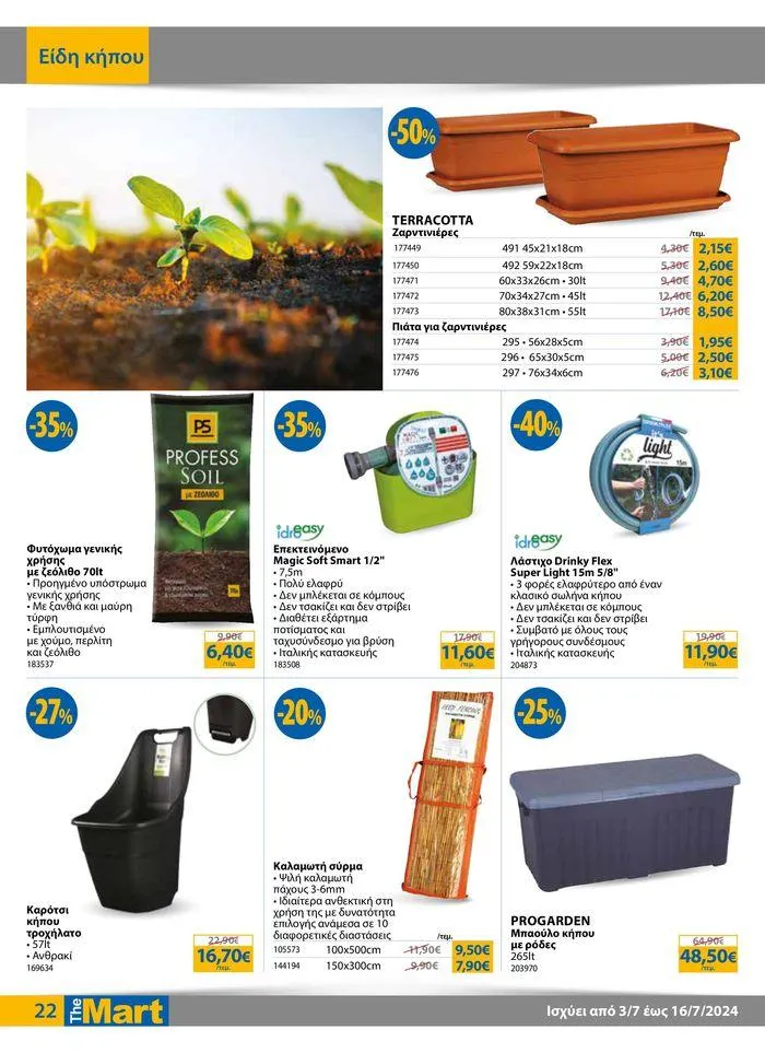 Φυλλάδιο προσφορών Φυλλάδιο - Για Εμπόρους & Λοιπές Επιχειρήσεις από 4 Ιουλίου έως 16 Ιουλίου 2024 - Σελίδα 22