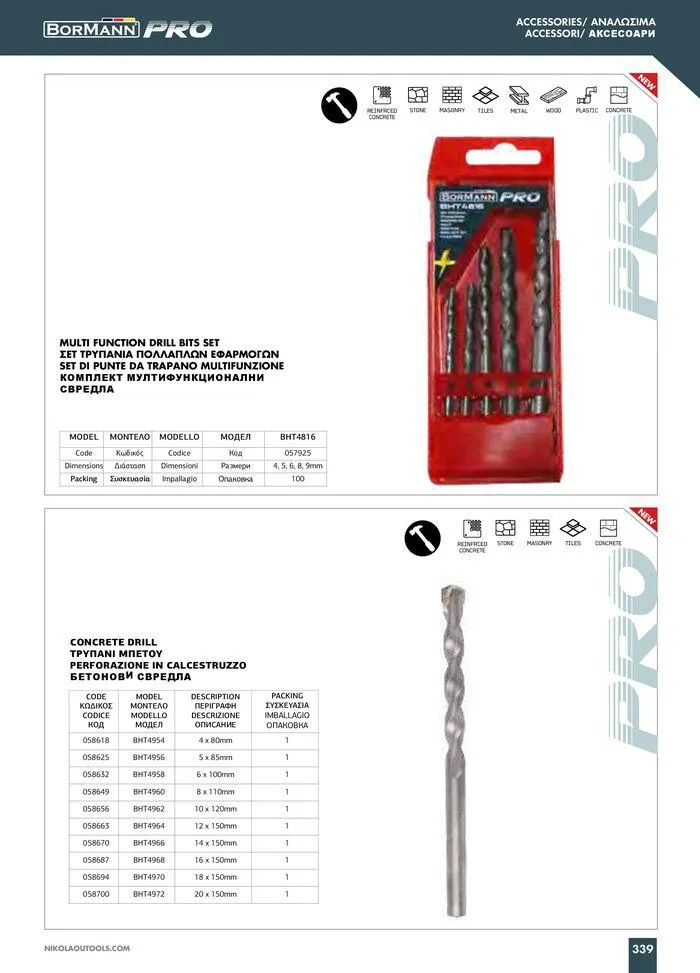 Φυλλάδιο προσφορών Catalogue_ 2024 - 2025 από 12 Μαρτίου έως 31 Δεκεμβρίου 2025 - Σελίδα 341