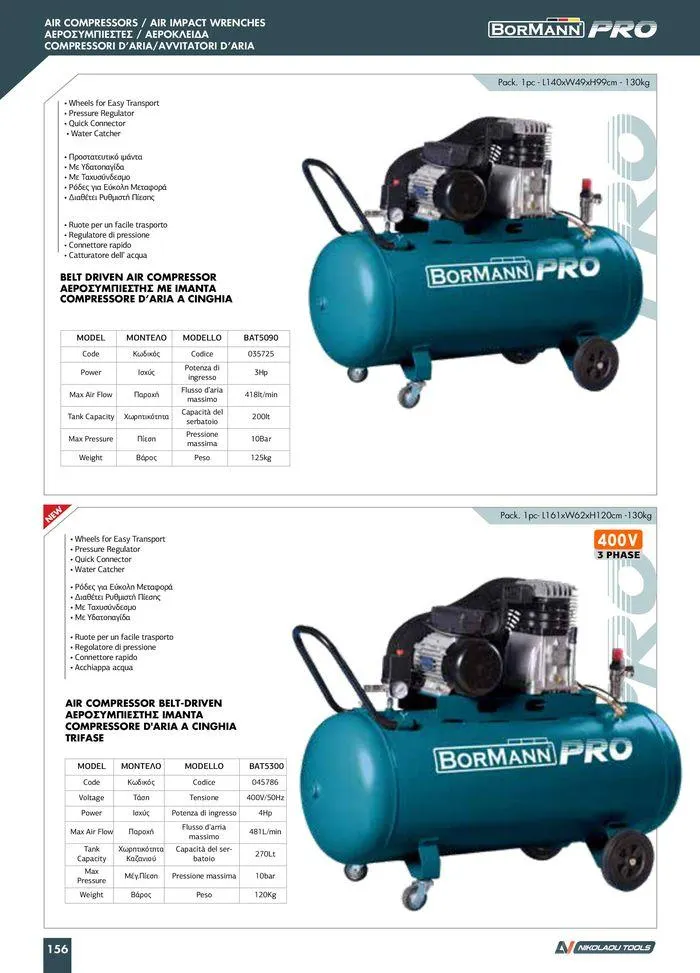 Φυλλάδιο προσφορών κατάλογος 2023 -2024  από 15 Νοεμβρίου έως 31 Δεκεμβρίου 2024 - Σελίδα 158