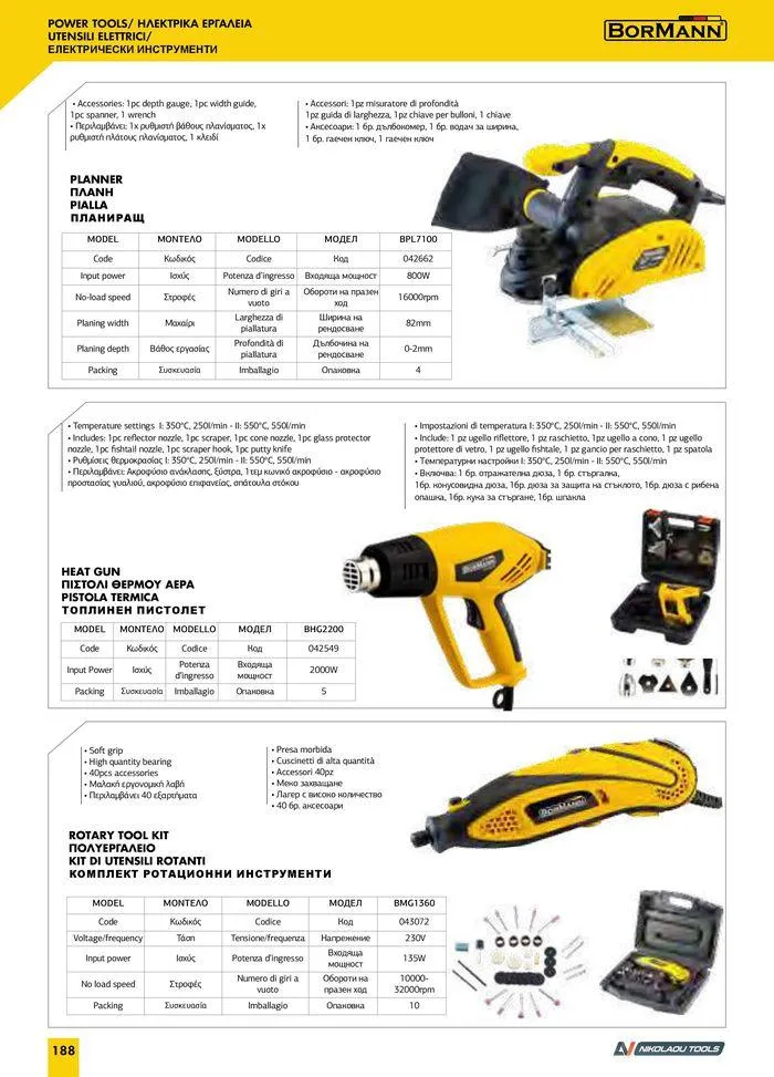 Φυλλάδιο προσφορών Catalogue_ 2024 - 2025 από 12 Μαρτίου έως 31 Δεκεμβρίου 2025 - Σελίδα 190