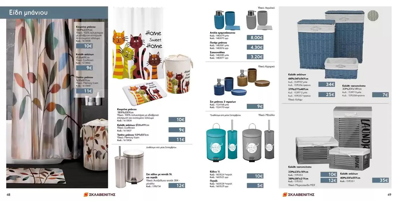 Φυλλάδιο προσφορών ΣΚΛΑΒΕΝΙΤΗΣ - Σπίτι & Γραφείο 2024 – 2025 από 12 Σεπτεμβρίου έως 31 Δεκεμβρίου 2024 - Σελίδα 25