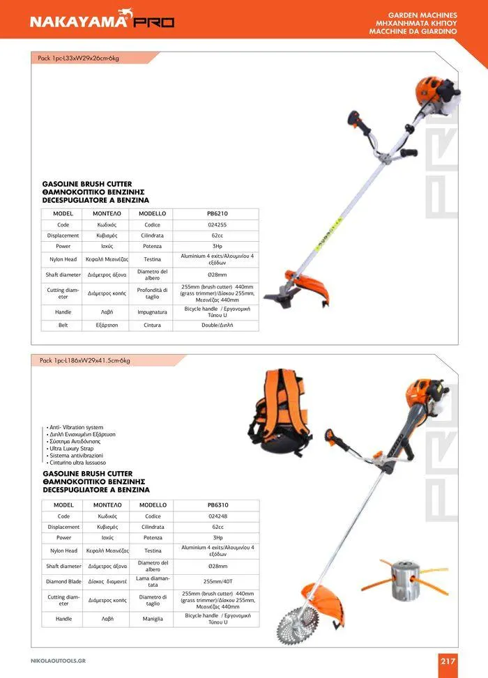 Φυλλάδιο προσφορών κατάλογος 2023 -2024  από 15 Νοεμβρίου έως 31 Δεκεμβρίου 2024 - Σελίδα 219