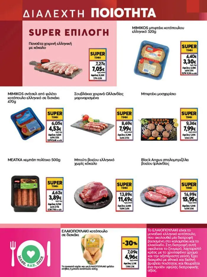 Φυλλάδιο προσφορών My Market προσφορές από 20 Ιουνίου έως 2 Ιουλίου 2024 - Σελίδα 3