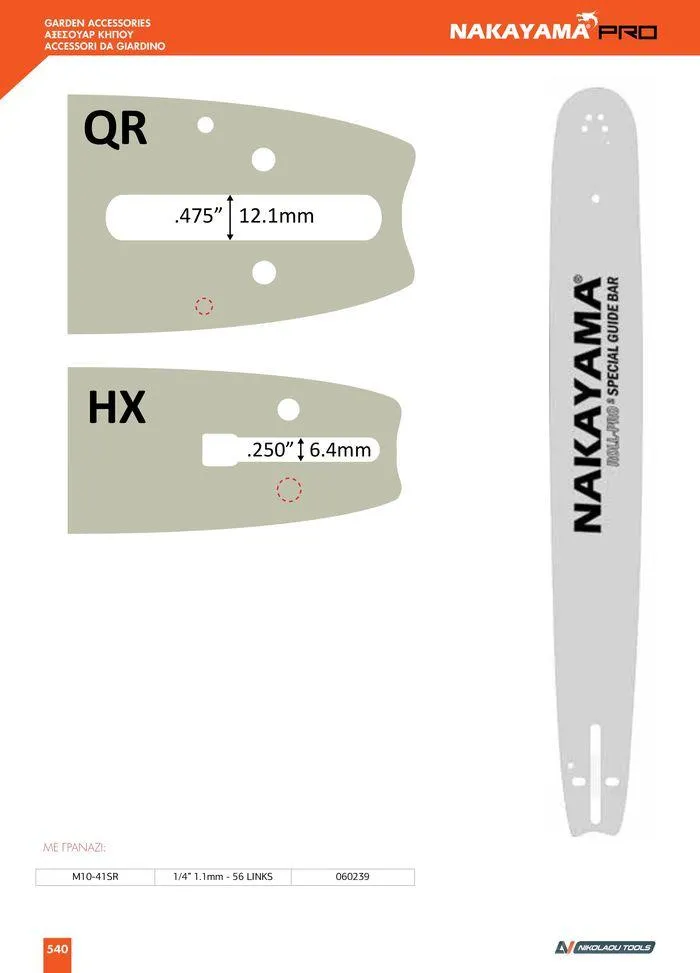 Φυλλάδιο προσφορών κατάλογος 2023 -2024 από 15 Νοεμβρίου έως 31 Δεκεμβρίου 2024 - Σελίδα 542