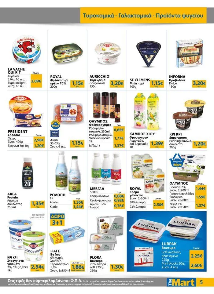 Φυλλάδιο προσφορών Φυλλάδιο - Για Εμπόρους & Λοιπές Επιχειρήσεις από 4 Ιουλίου έως 16 Ιουλίου 2024 - Σελίδα 5