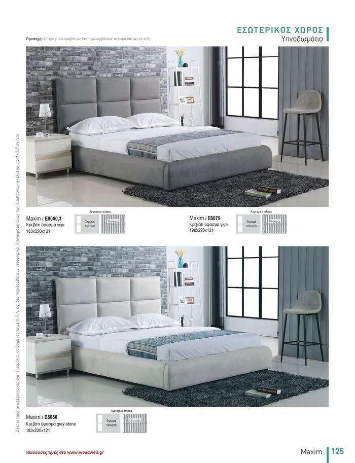 Φυλλάδιο προσφορών Collection 2024 από 9 Φεβρουαρίου έως 31 Αυγούστου 2024 - Σελίδα 127