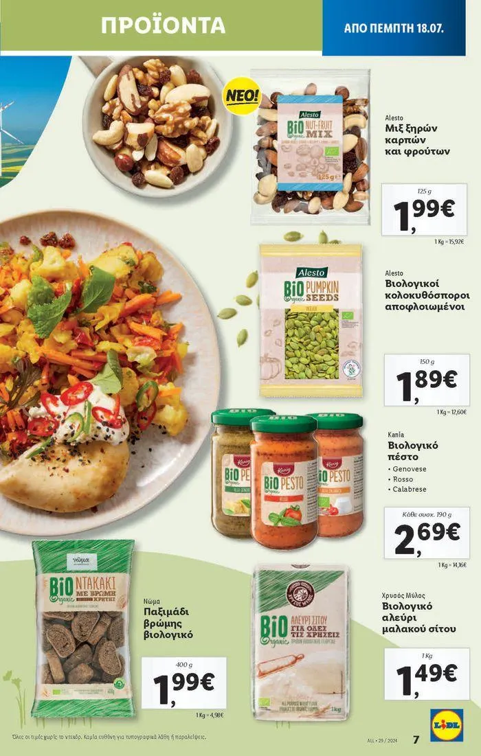 Φυλλάδιο προσφορών Φυλλάδιο Lidl - Food & Nonfood από 18 Ιουλίου έως 24 Ιουλίου 2024 - Σελίδα 7
