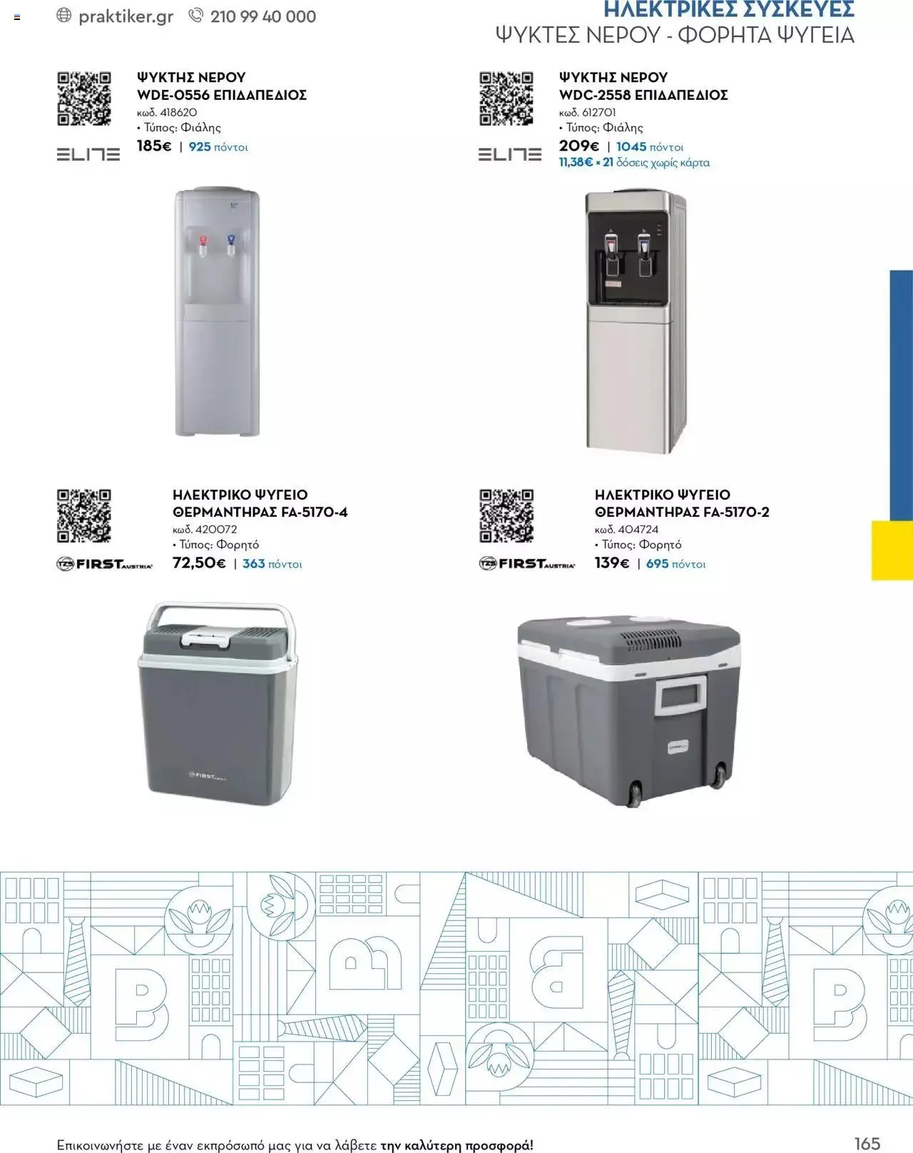 Φυλλάδιο προσφορών Praktiker - Κατάλογος Business από 16 Μαΐου έως 31 Δεκεμβρίου 2023 - Σελίδα 165