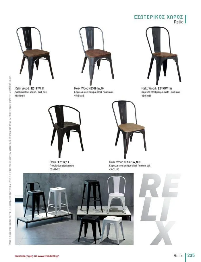 Φυλλάδιο προσφορών Collection 2024 από 9 Φεβρουαρίου έως 31 Αυγούστου 2024 - Σελίδα 237