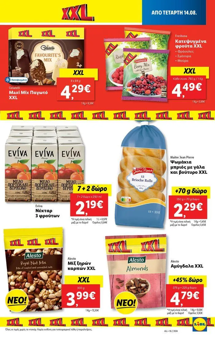 Φυλλάδιο προσφορών Φυλλάδιο Lidl - Food & Nonfood από 15 Αυγούστου έως 21 Αυγούστου 2024 - Σελίδα 17