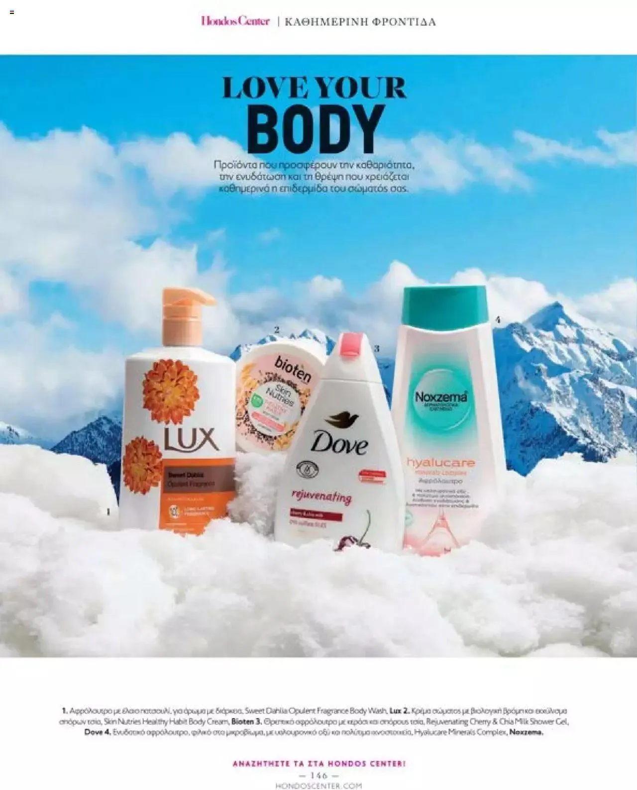 Φυλλάδιο προσφορών Hondos Center - Kατάλογος The Christmas '23 edition από 13 Δεκεμβρίου έως 31 Δεκεμβρίου 2024 - Σελίδα 146