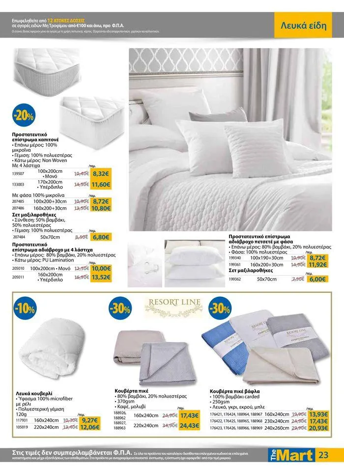 Φυλλάδιο προσφορών Φυλλάδιο - Για Επιχειρήσεις Μαζικής Εστίασης από 4 Ιουλίου έως 16 Ιουλίου 2024 - Σελίδα 23