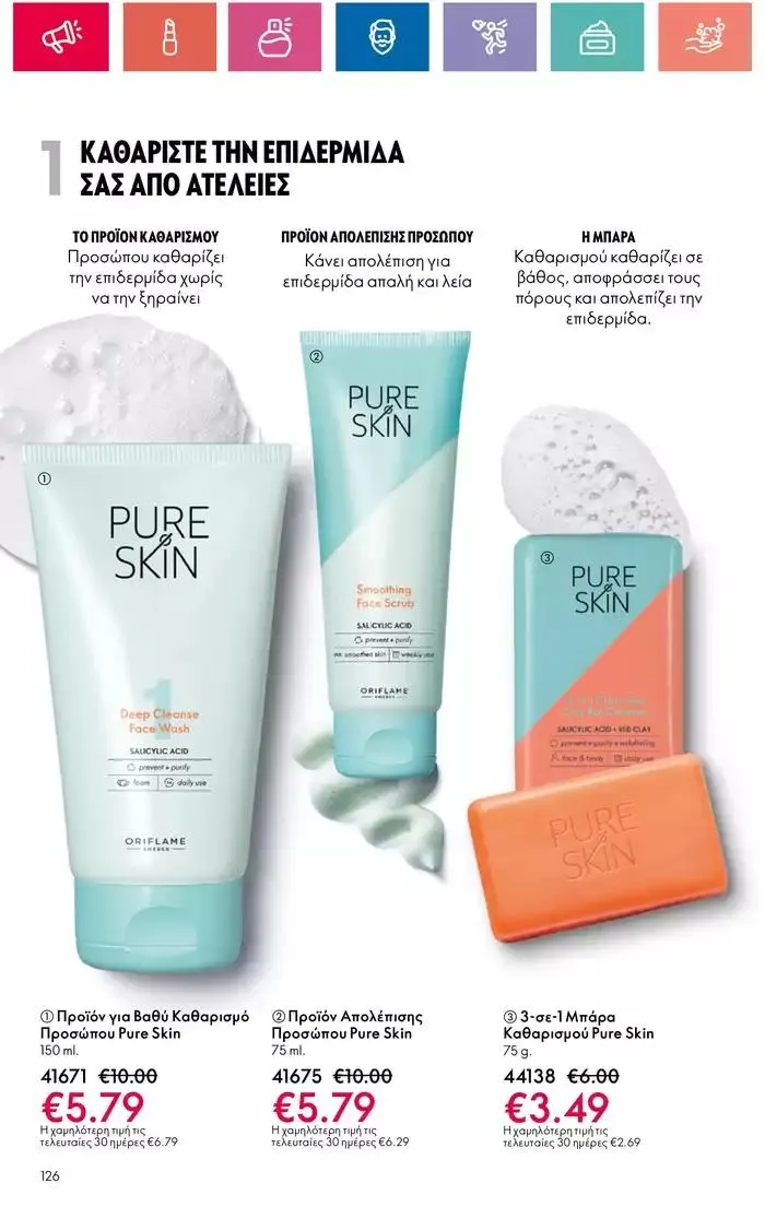 Φυλλάδιο προσφορών Η ομορφιά της ΕΥΕΡΑΣ από 27 Σεπτεμβρίου έως 2 Οκτωβρίου 2024 - Σελίδα 126