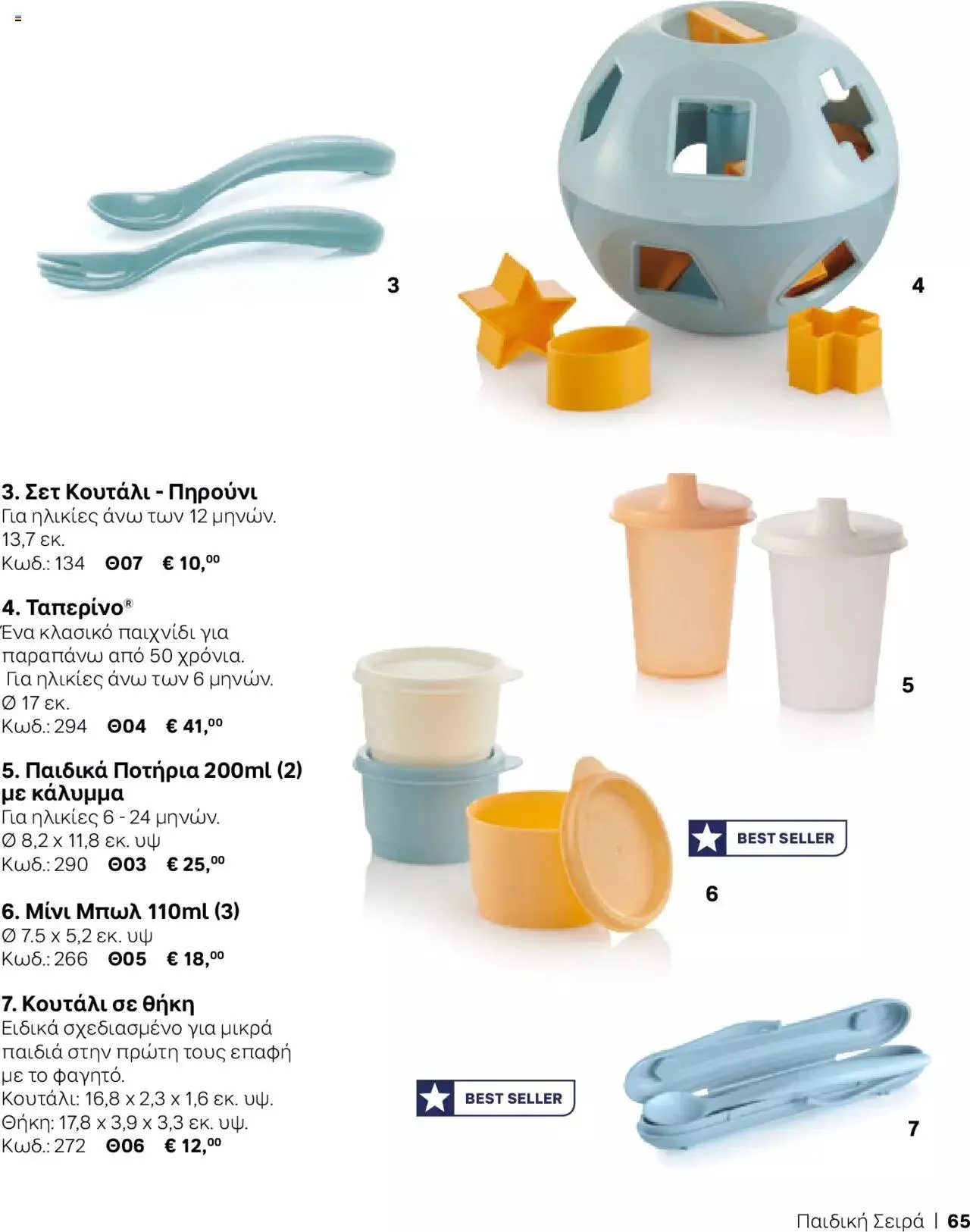 Φυλλάδιο προσφορών Tupperware - Κατάλογος Φθινόπωρο/Χειμώνας 2023/24 από 21 Σεπτεμβρίου έως 31 Δεκεμβρίου 2023 - Σελίδα 65