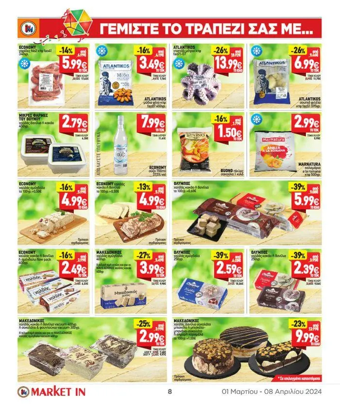 Φυλλάδιο προσφορών Market In προσφορές έως 8.08 από 4 Μαρτίου έως 8 Αυγούστου 2024 - Σελίδα 22