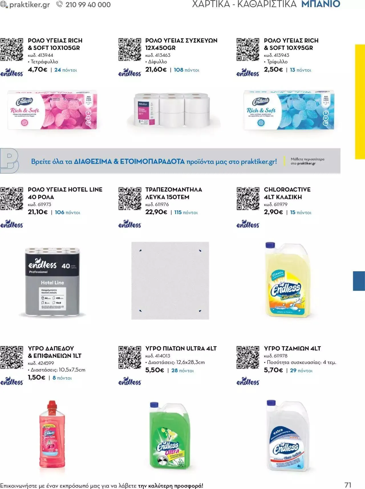 Φυλλάδιο προσφορών Praktiker - Κατάλογος Business από 16 Μαΐου έως 31 Δεκεμβρίου 2023 - Σελίδα 71