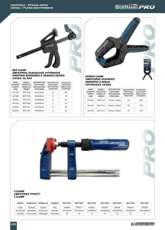 Φυλλάδιο προσφορών Catalogue_ 2024 - 2025 από 12 Μαρτίου έως 31 Δεκεμβρίου 2025 - Σελίδα 472