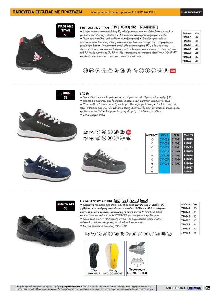 Φυλλάδιο προσφορών Spring -Summer 2024  από 19 Απριλίου έως 31 Αυγούστου 2024 - Σελίδα 105