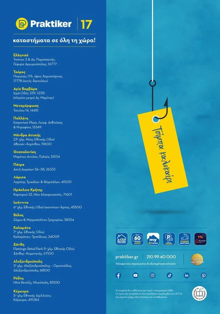 Φυλλάδιο προσφορών Καλοκαιρινός Κατάλογος από 6 Ιουνίου έως 31 Αυγούστου 2024 - Σελίδα 44