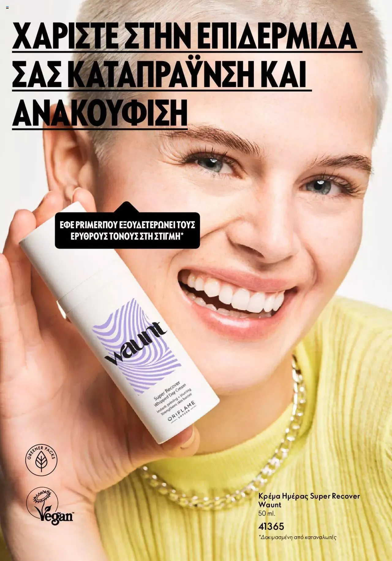 Φυλλάδιο προσφορών Oriflame - Waunt από 23 Αυγούστου έως 31 Δεκεμβρίου 2023 - Σελίδα 12