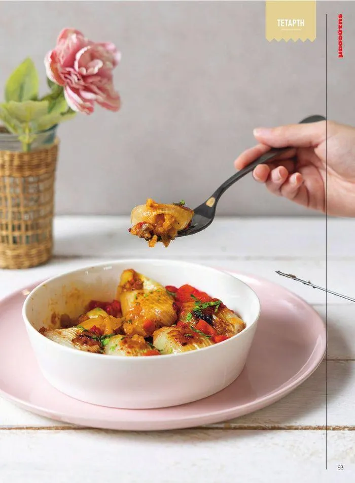 Φυλλάδιο προσφορών ΤΟ ΠΕΡΙΟΔΙΚΟ #50μας από 15 Απριλίου έως 31 Δεκεμβρίου 2024 - Σελίδα 104