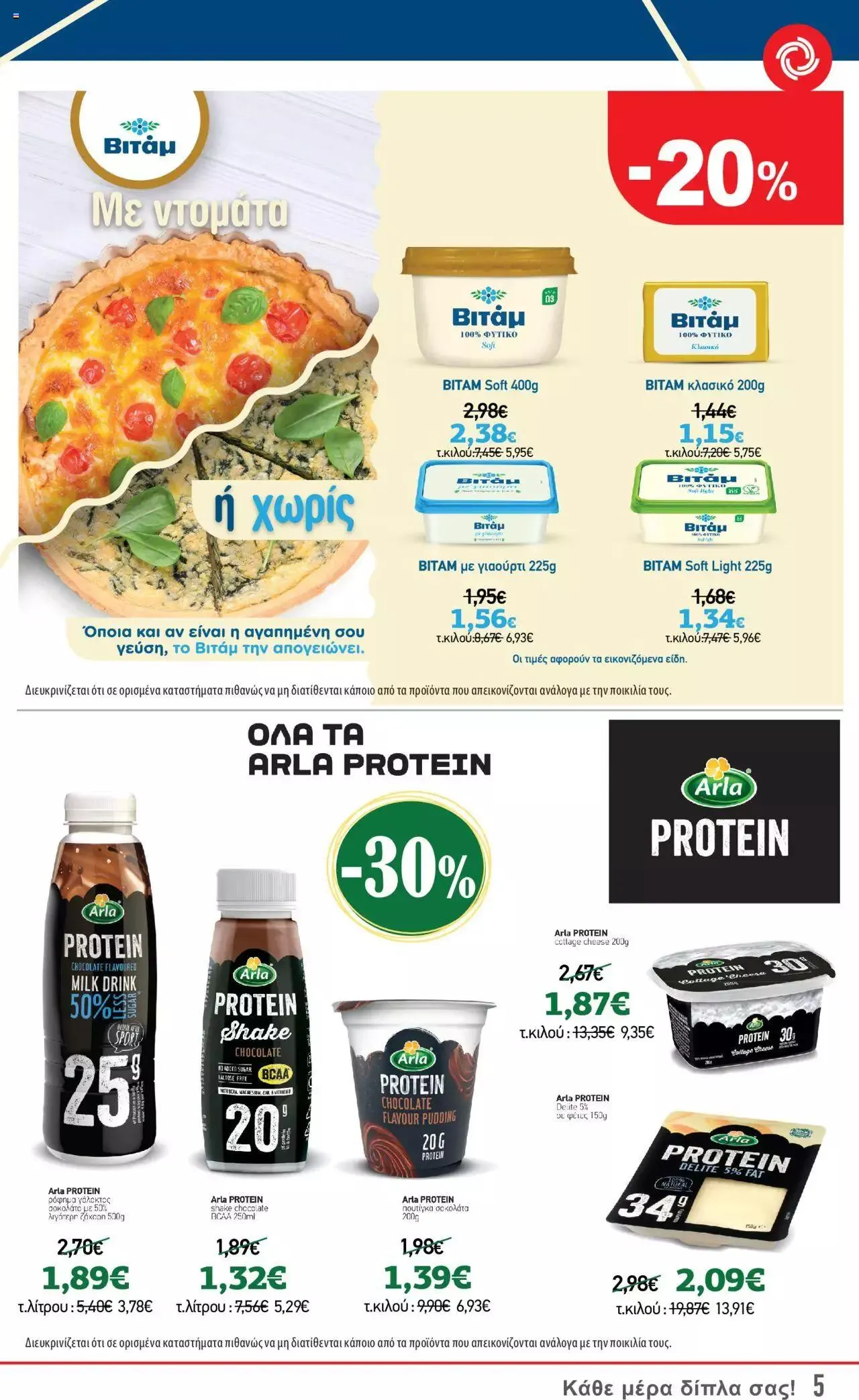 Φυλλάδιο προσφορών ΚΡΗΤΙΚΟΣ - Προσφορές από 21 Σεπτεμβρίου έως 4 Οκτωβρίου 2023 - Σελίδα 5