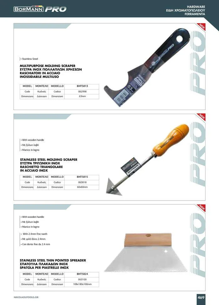 Φυλλάδιο προσφορών κατάλογος 2023 -2024 από 15 Νοεμβρίου έως 31 Δεκεμβρίου 2024 - Σελίδα 471