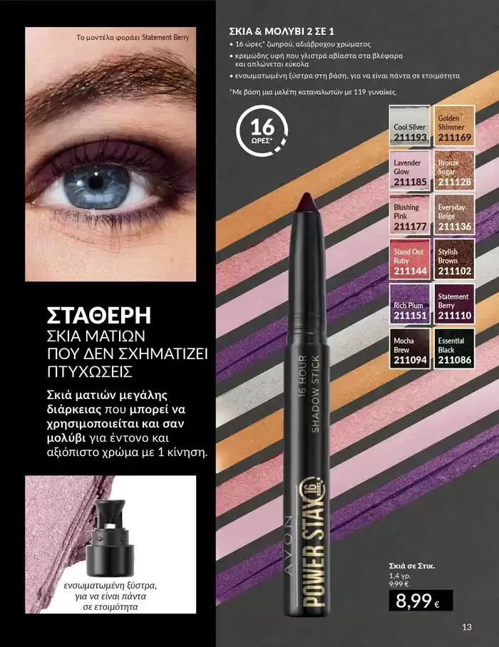 Φυλλάδιο προσφορών Δώρα με μοναδικά αρώματα για να... από 1 Οκτωβρίου έως 31 Οκτωβρίου 2024 - Σελίδα 13