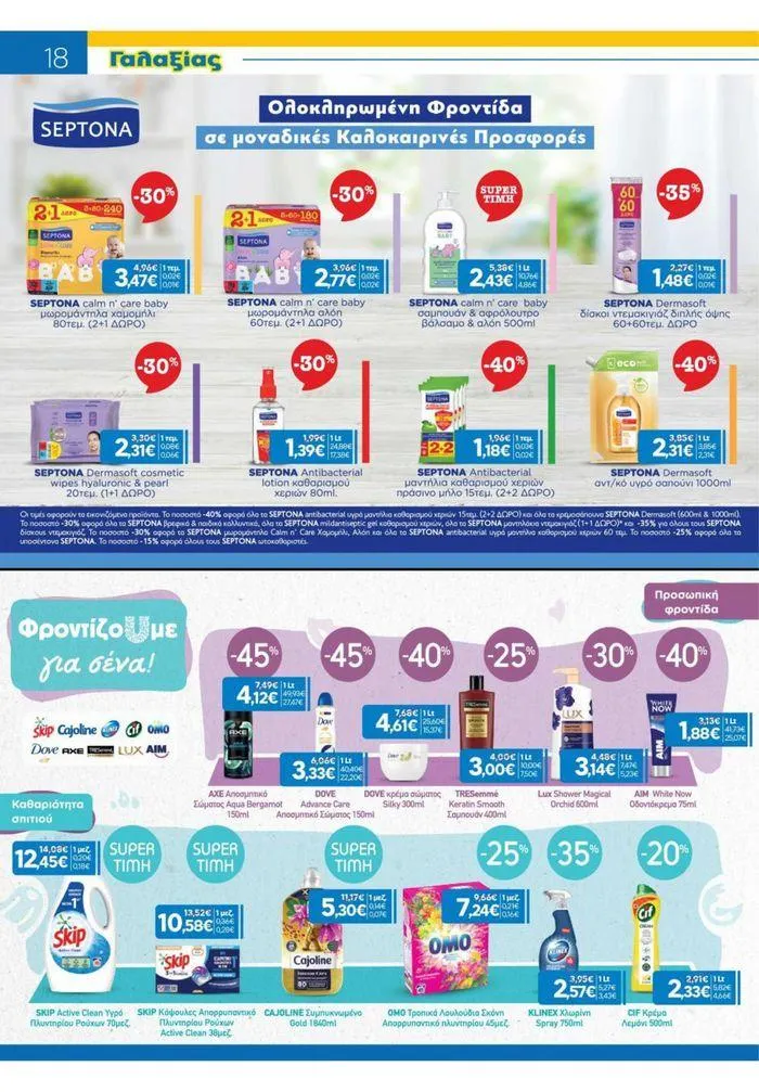 Φυλλάδιο προσφορών Χρυσές Τιμές από 23 Μαΐου έως 4 Ιουνίου 2024 - Σελίδα 9