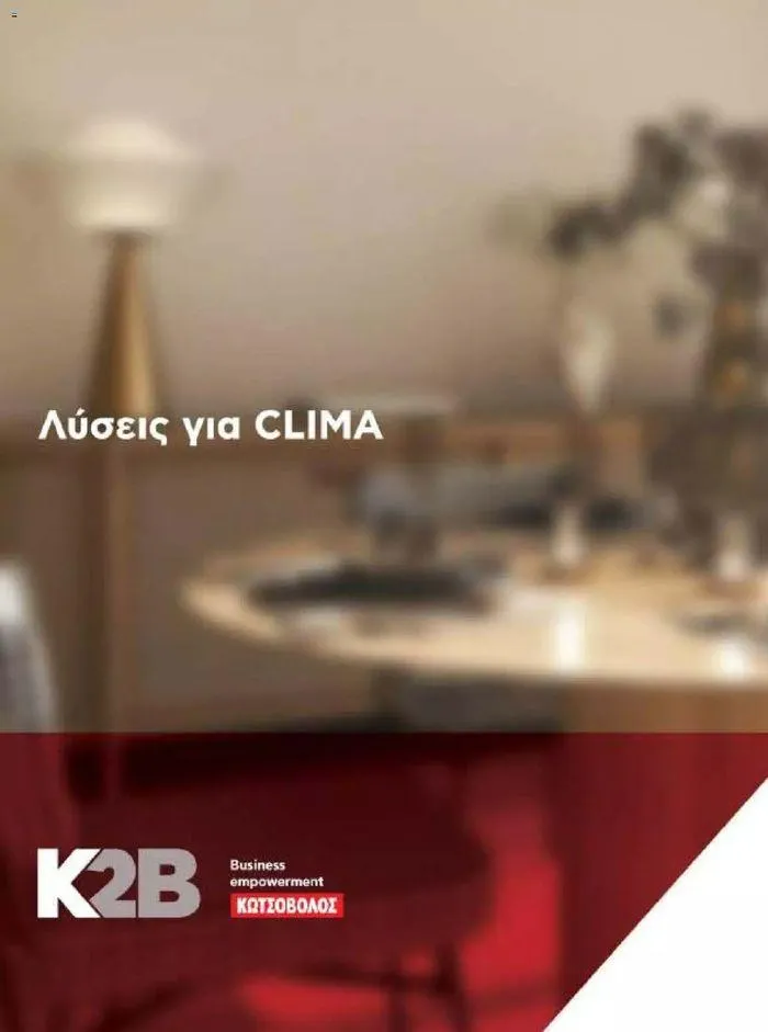 Φυλλάδιο προσφορών Kotsovolos Φυλλάδιο  από 24 Ιουλίου έως 31 Δεκεμβρίου 2024 - Σελίδα 97