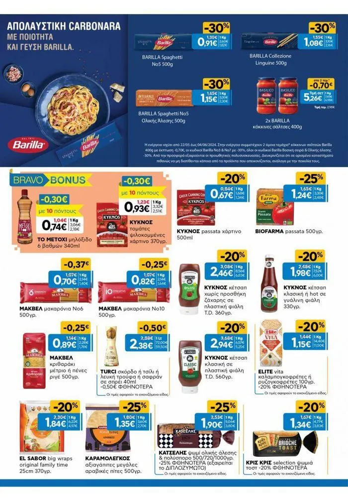 Φυλλάδιο προσφορών Χρυσές Τιμές από 23 Μαΐου έως 4 Ιουνίου 2024 - Σελίδα 20