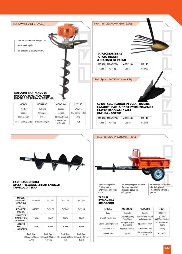 Φυλλάδιο προσφορών κατάλογος 2023 -2024 από 15 Νοεμβρίου έως 31 Δεκεμβρίου 2024 - Σελίδα 229