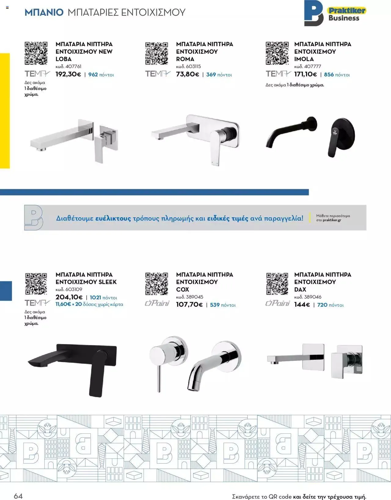 Φυλλάδιο προσφορών Praktiker - Κατάλογος Business από 16 Μαΐου έως 31 Δεκεμβρίου 2023 - Σελίδα 64