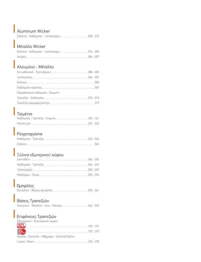 Φυλλάδιο προσφορών Collection 2024 από 9 Φεβρουαρίου έως 31 Αυγούστου 2024 - Σελίδα 258