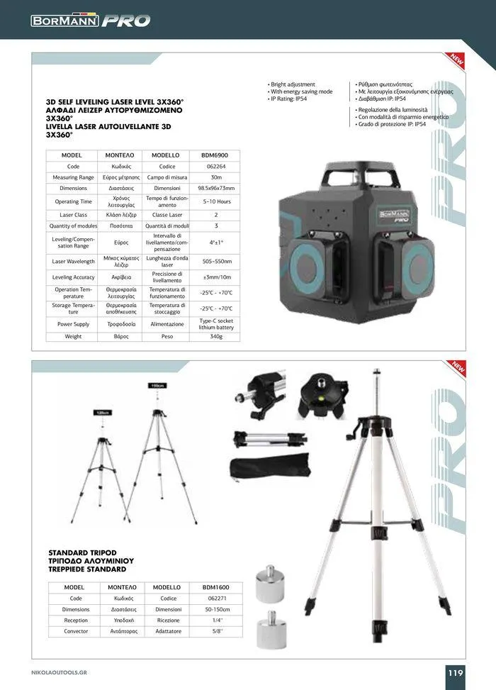 Φυλλάδιο προσφορών κατάλογος 2023 -2024  από 15 Νοεμβρίου έως 31 Δεκεμβρίου 2024 - Σελίδα 121