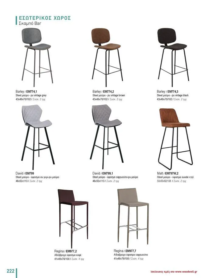 Φυλλάδιο προσφορών Collection 2024 από 9 Φεβρουαρίου έως 31 Αυγούστου 2024 - Σελίδα 224