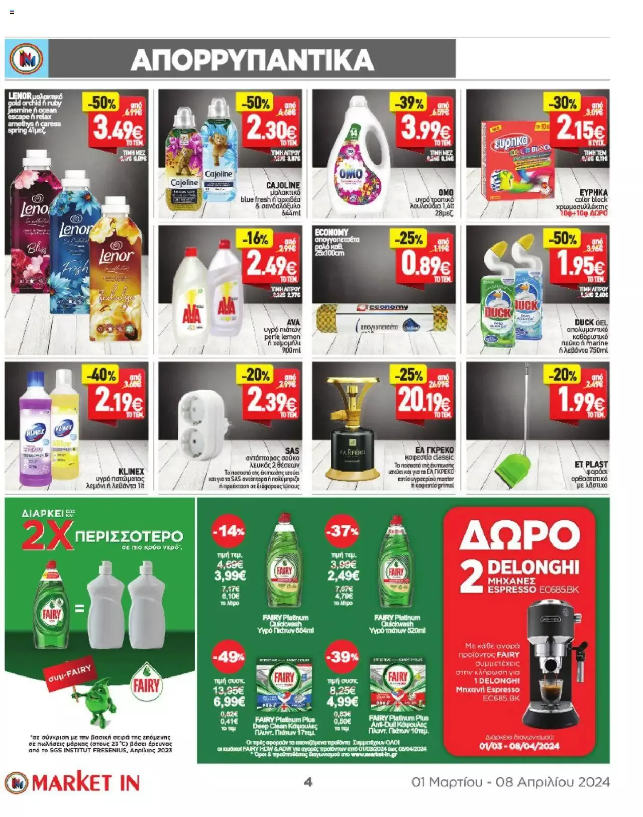 Φυλλάδιο προσφορών Market in - φυλλάδιο από 1 Μαρτίου έως 8 Απριλίου 2024 - Σελίδα 21
