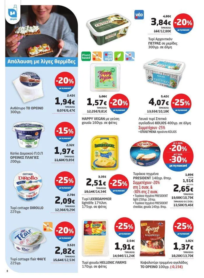 Φυλλάδιο προσφορών Νέο ανανεωμένο φυλλάδιο  από 3 Απριλίου έως 22 Απριλίου 2024 - Σελίδα 38