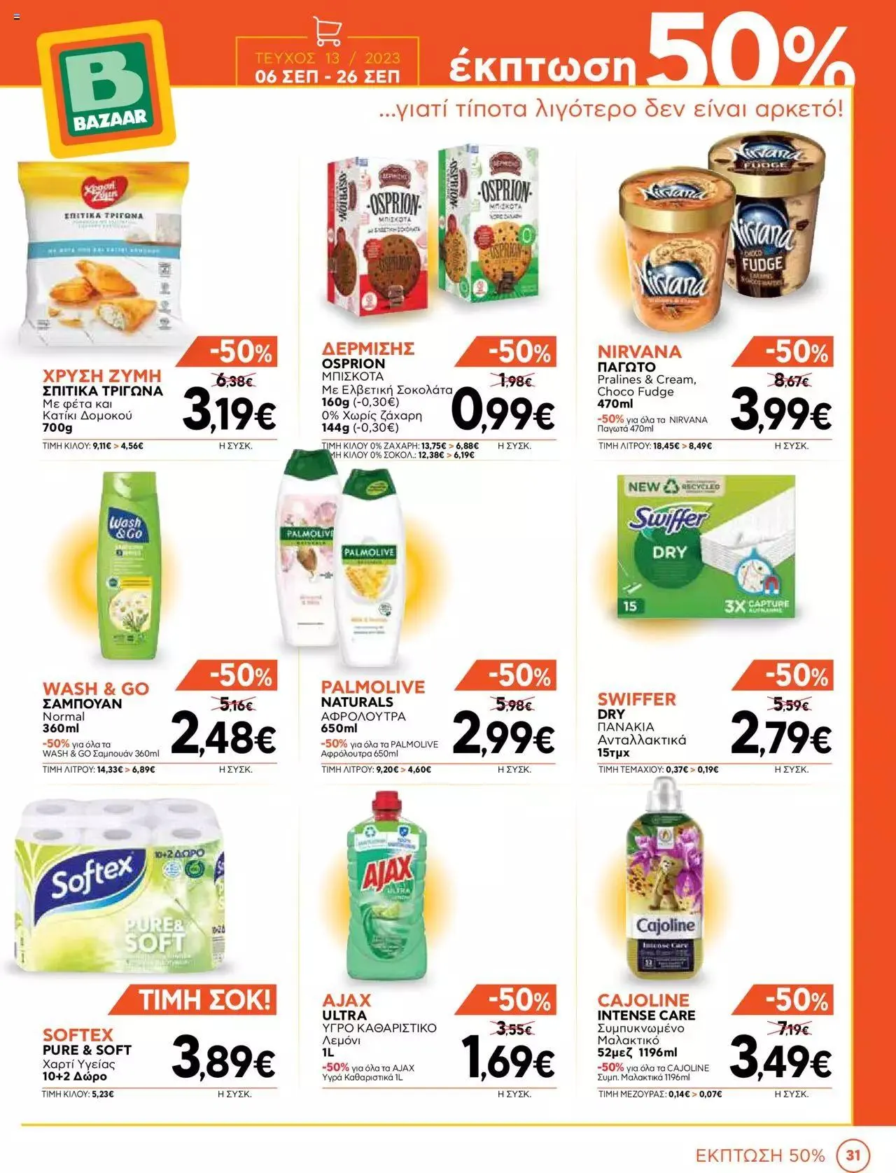 Φυλλάδιο προσφορών Bazaar - Προσφορές από 6 Σεπτεμβρίου έως 26 Σεπτεμβρίου 2023 - Σελίδα 31