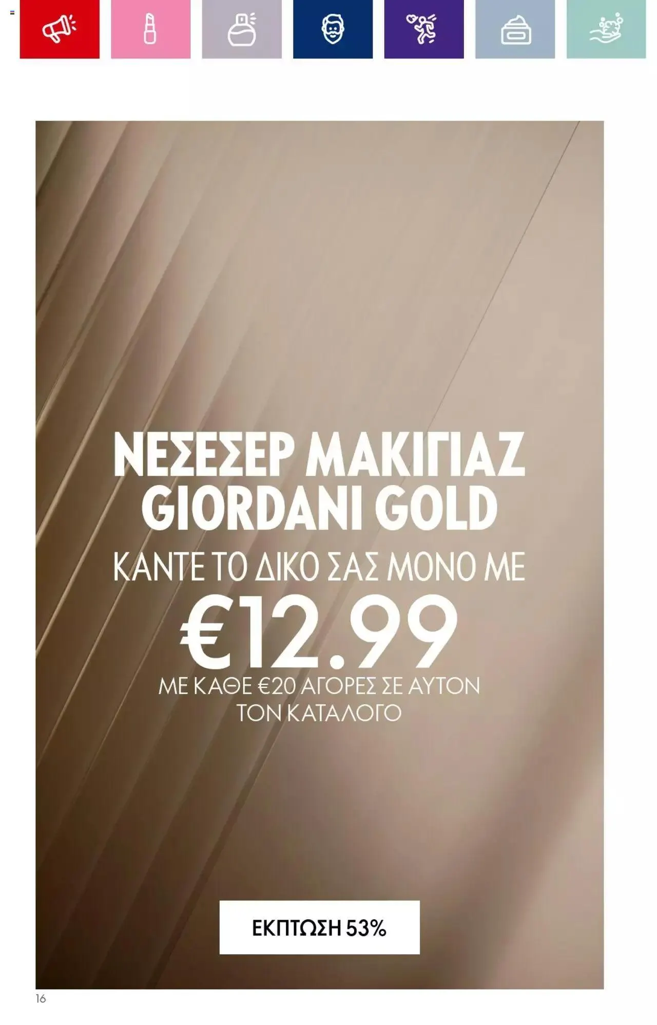 Φυλλάδιο προσφορών Oriflame - Kατάλογος 14/2023 από 13 Σεπτεμβρίου έως 3 Οκτωβρίου 2023 - Σελίδα 16